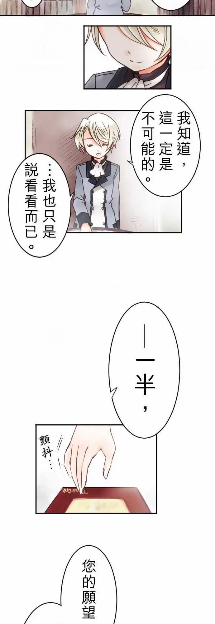 《少爷与女仆》第08回 一半 第16页