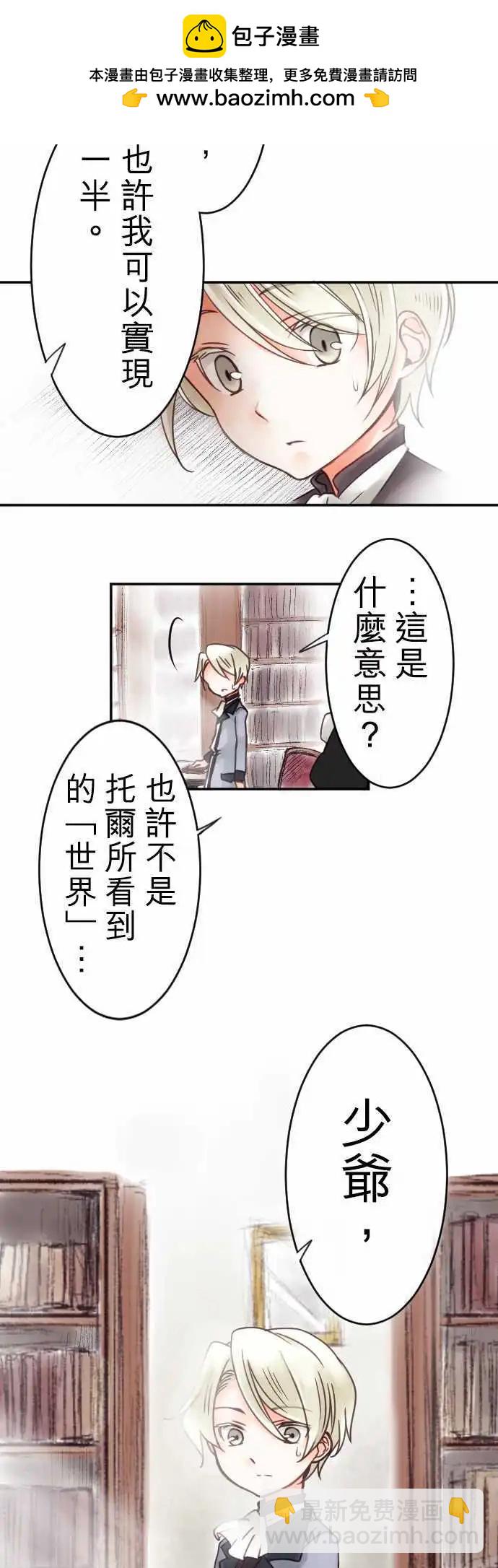 《少爷与女仆》第08回 一半 第17页