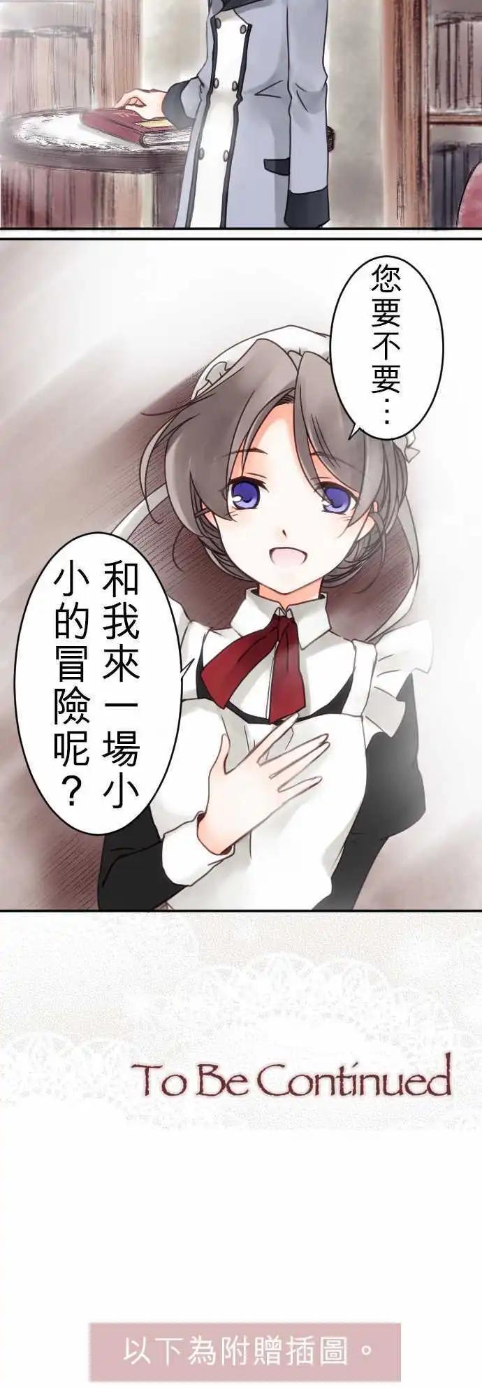 《少爷与女仆》第08回 一半 第18页