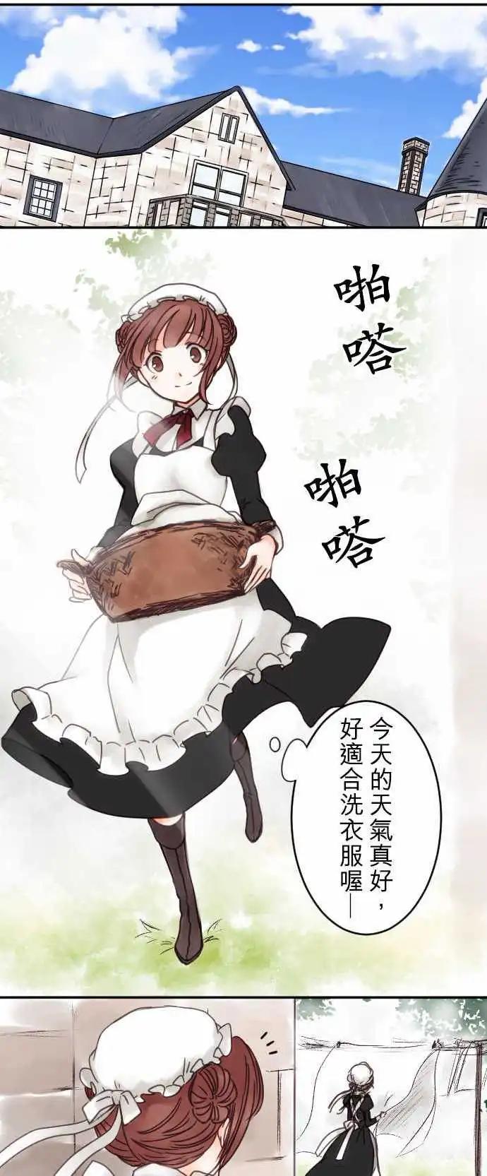 《少爷与女仆》第08回 一半 第1页