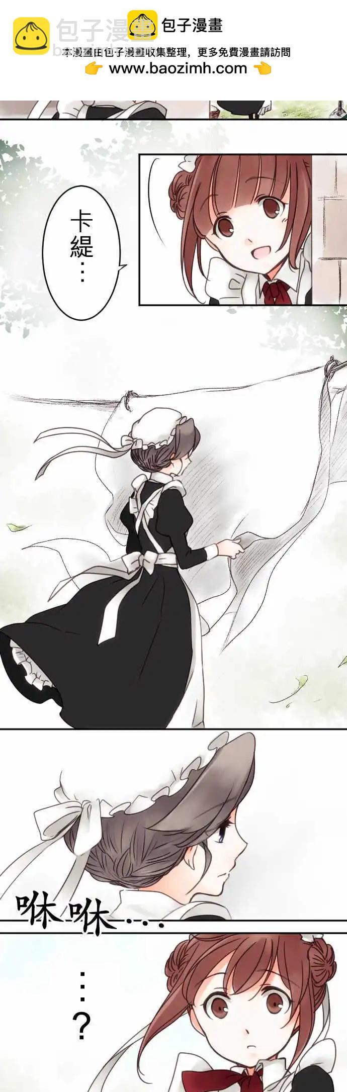 《少爷与女仆》第08回 一半 第2页