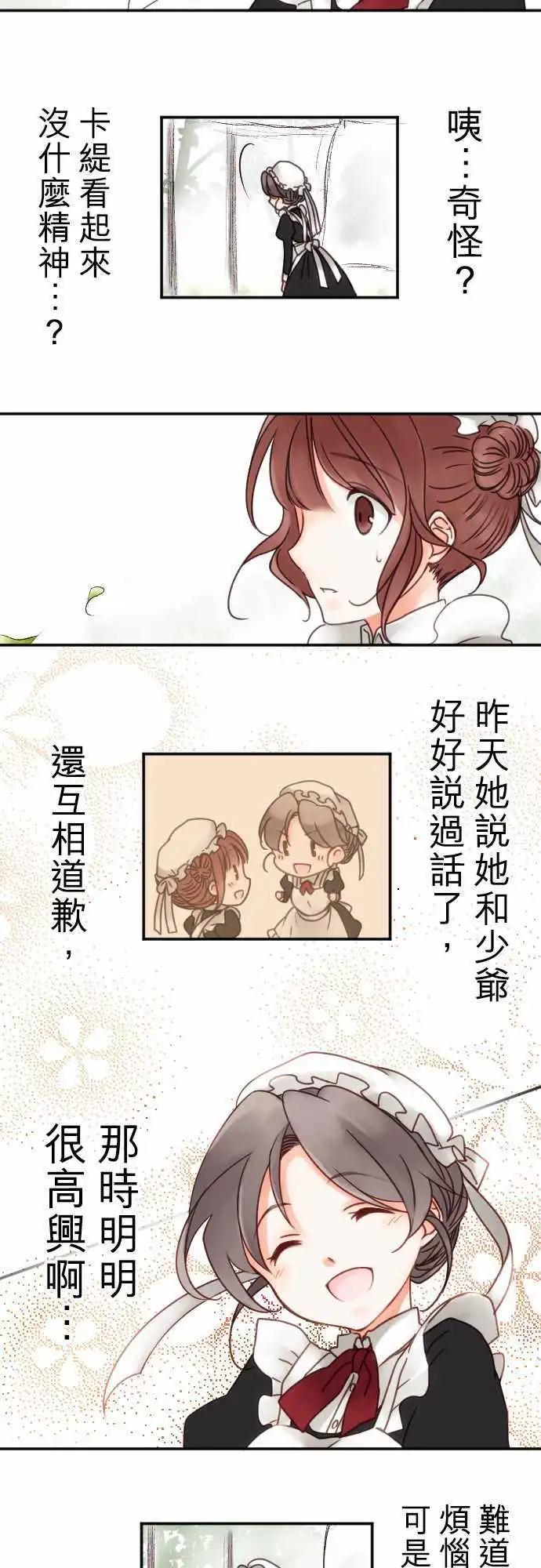 《少爷与女仆》第08回 一半 第3页