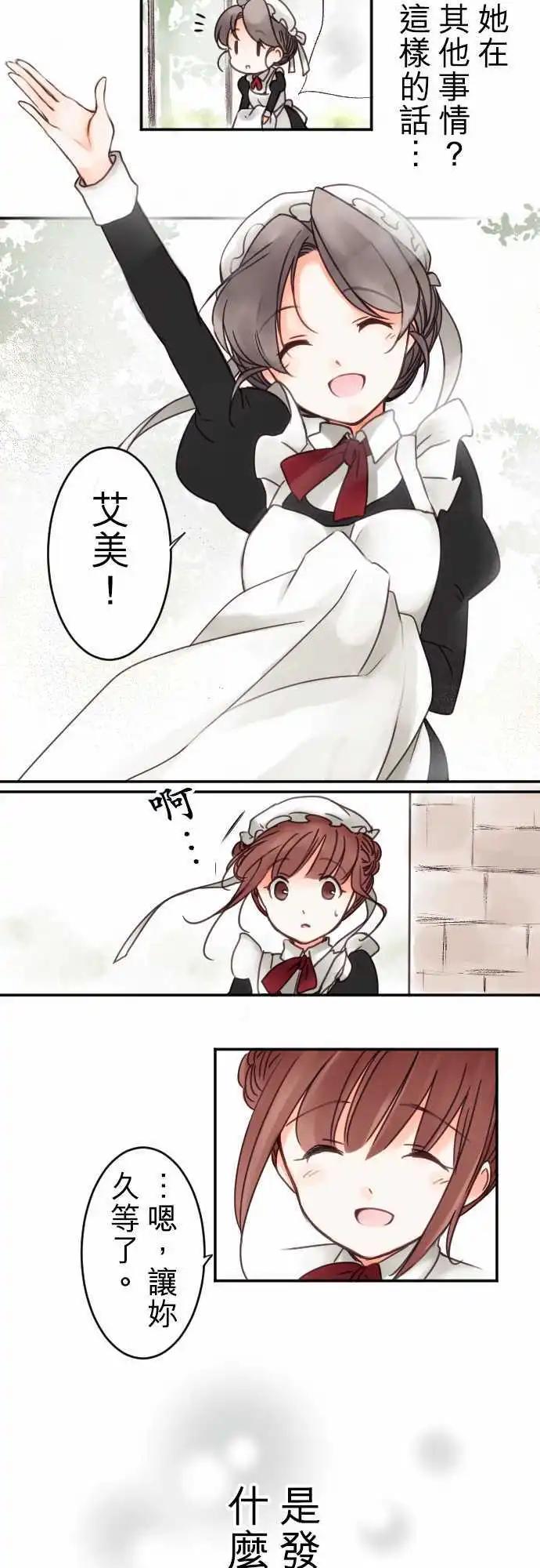 《少爷与女仆》第08回 一半 第4页