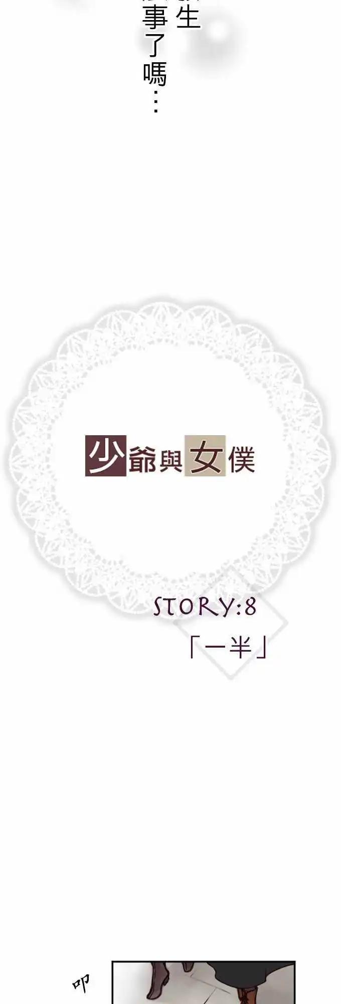 《少爷与女仆》第08回 一半 第5页
