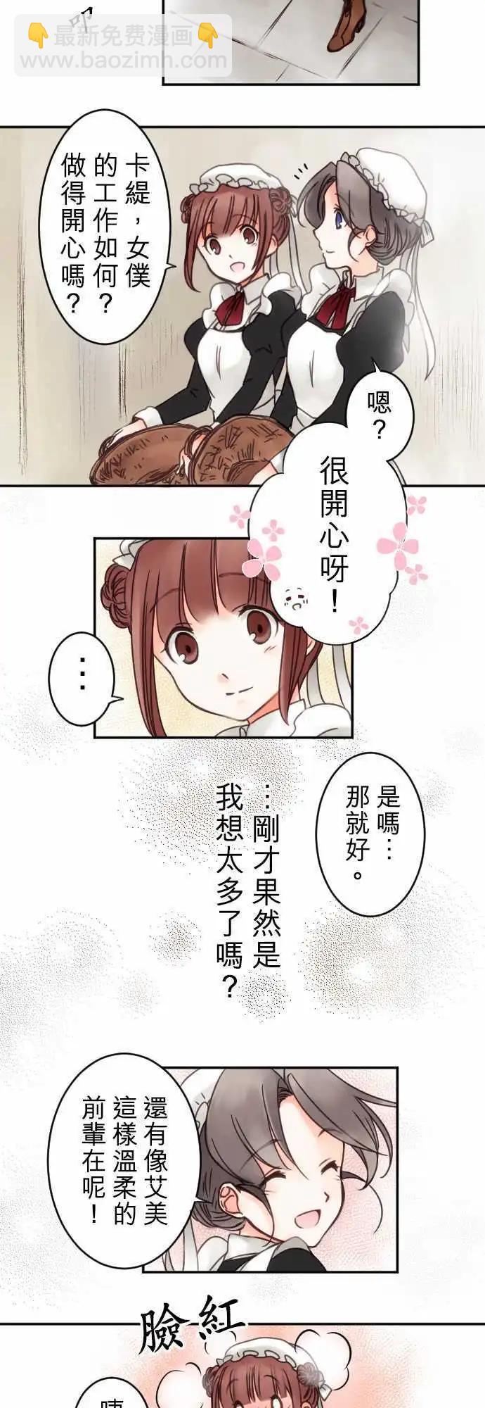 《少爷与女仆》第08回 一半 第6页
