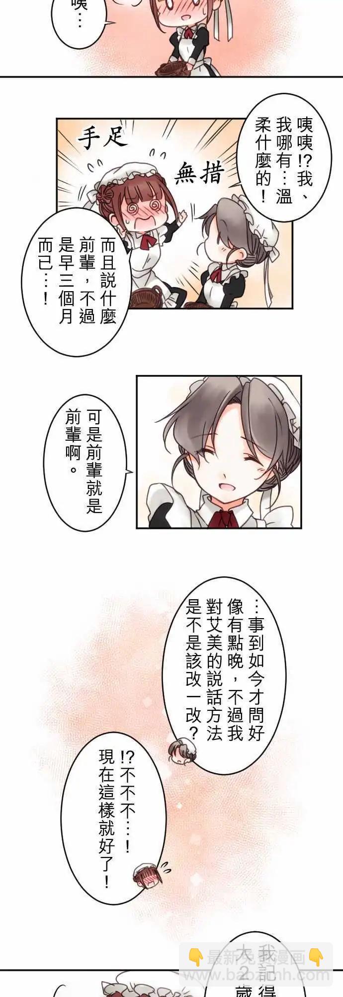 《少爷与女仆》第08回 一半 第7页