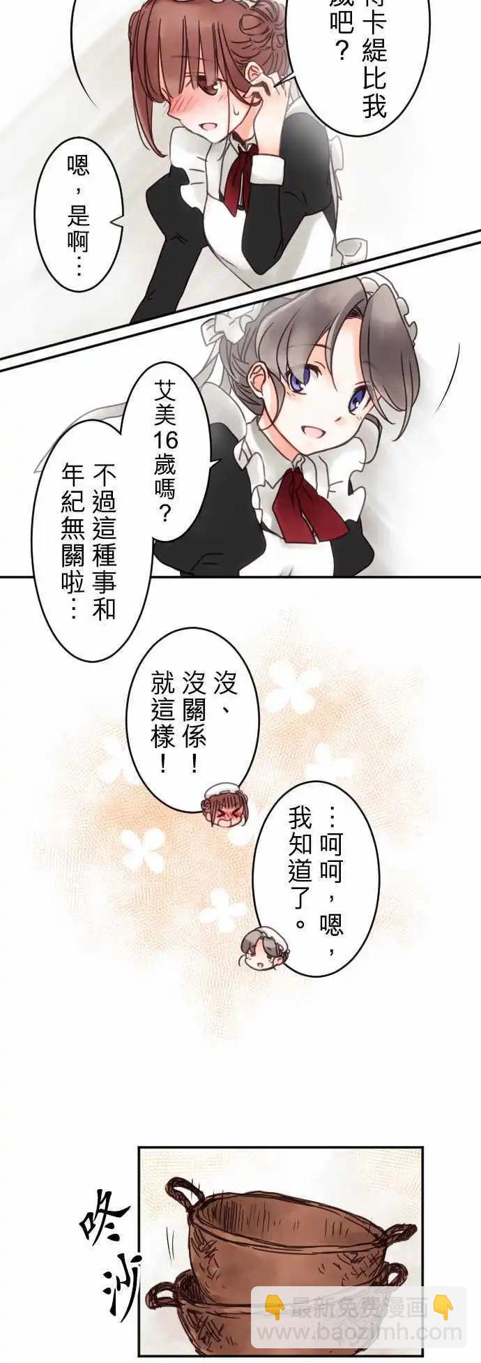 《少爷与女仆》第08回 一半 第8页