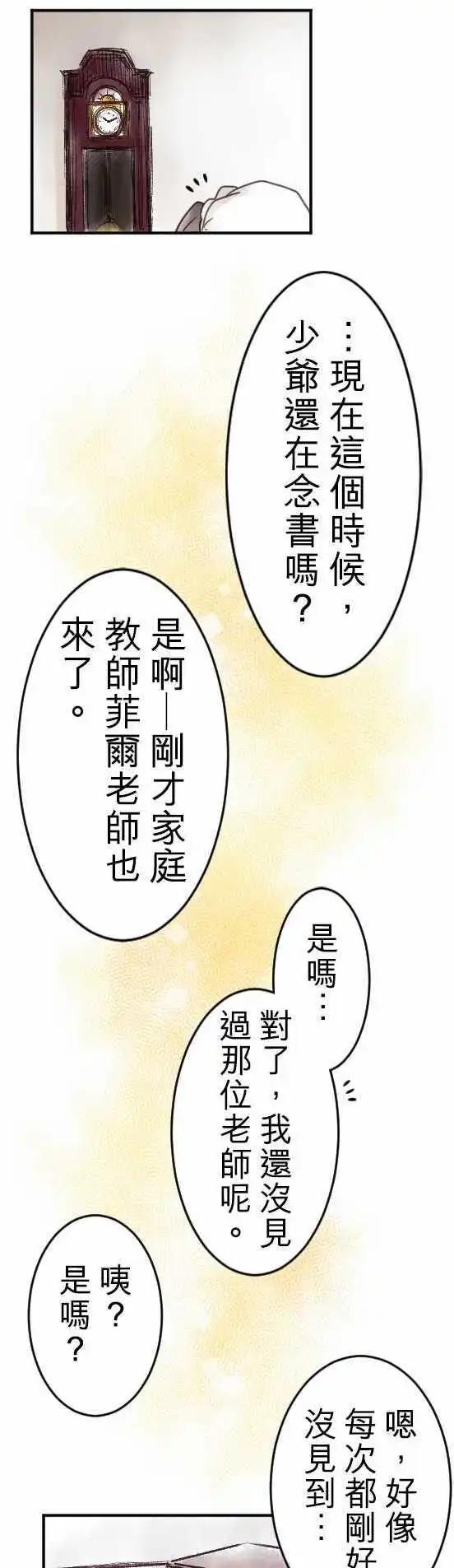 《少爷与女仆》第08回 一半 第9页