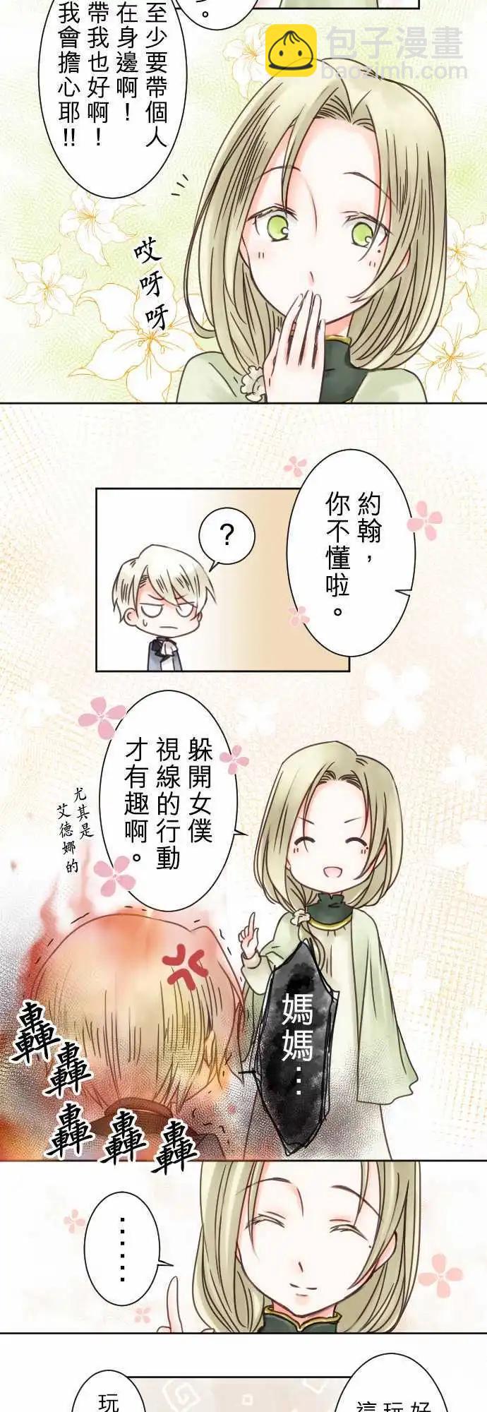 《少爷与女仆》第06回 想知道 第10页
