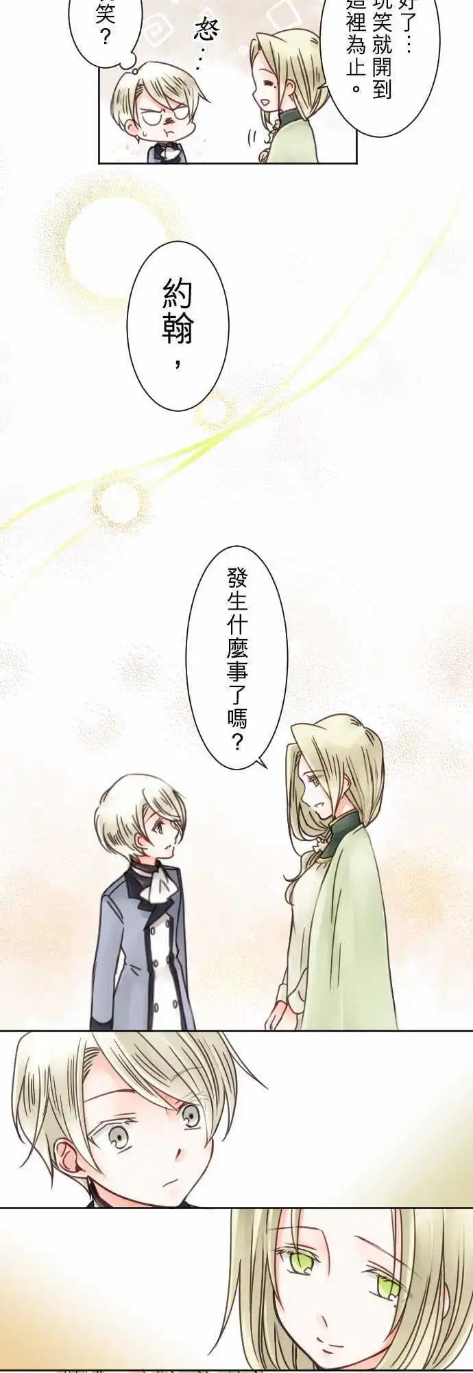 《少爷与女仆》第06回 想知道 第11页