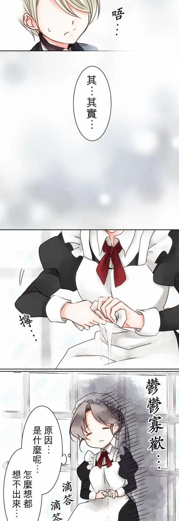 《少爷与女仆》第06回 想知道 第12页