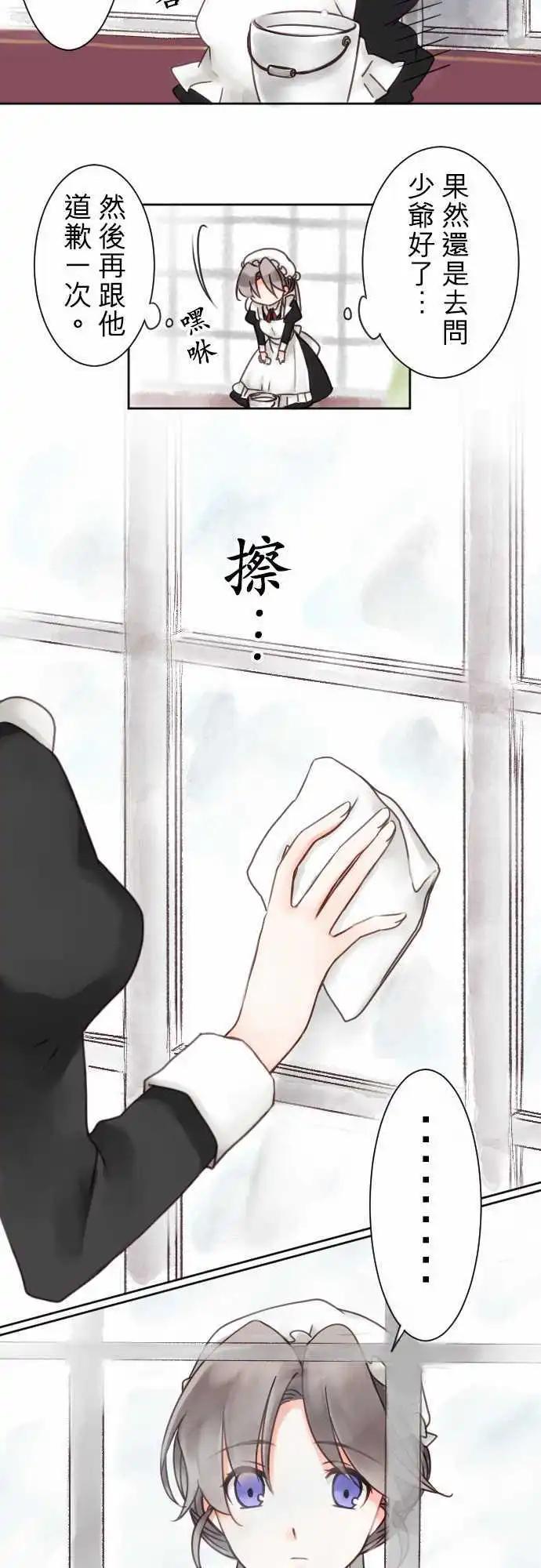 《少爷与女仆》第06回 想知道 第13页