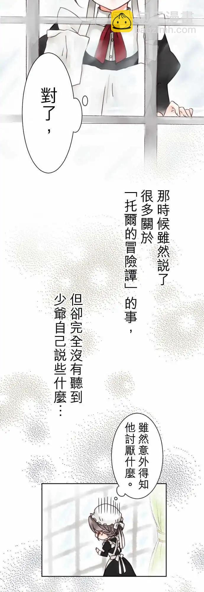 《少爷与女仆》第06回 想知道 第14页