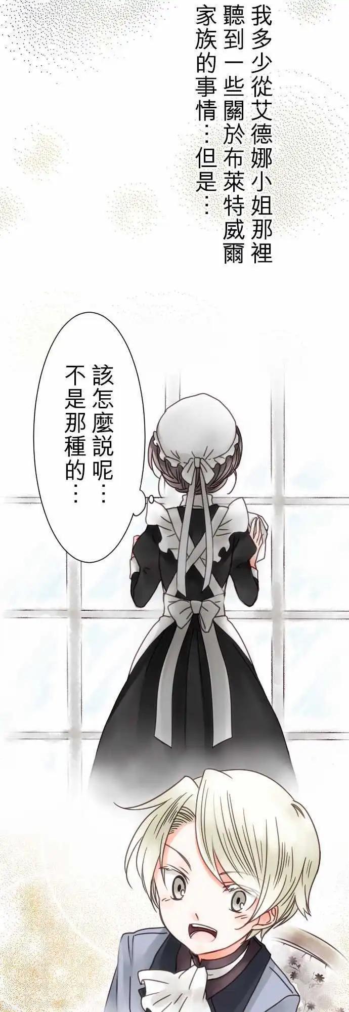 《少爷与女仆》第06回 想知道 第15页