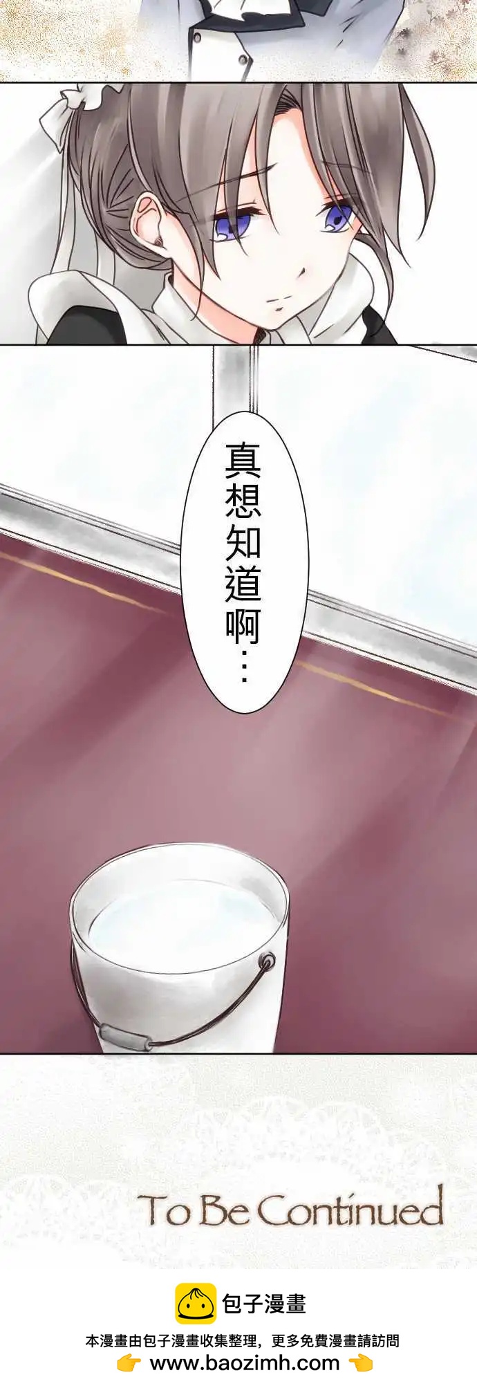 《少爷与女仆》第06回 想知道 第16页