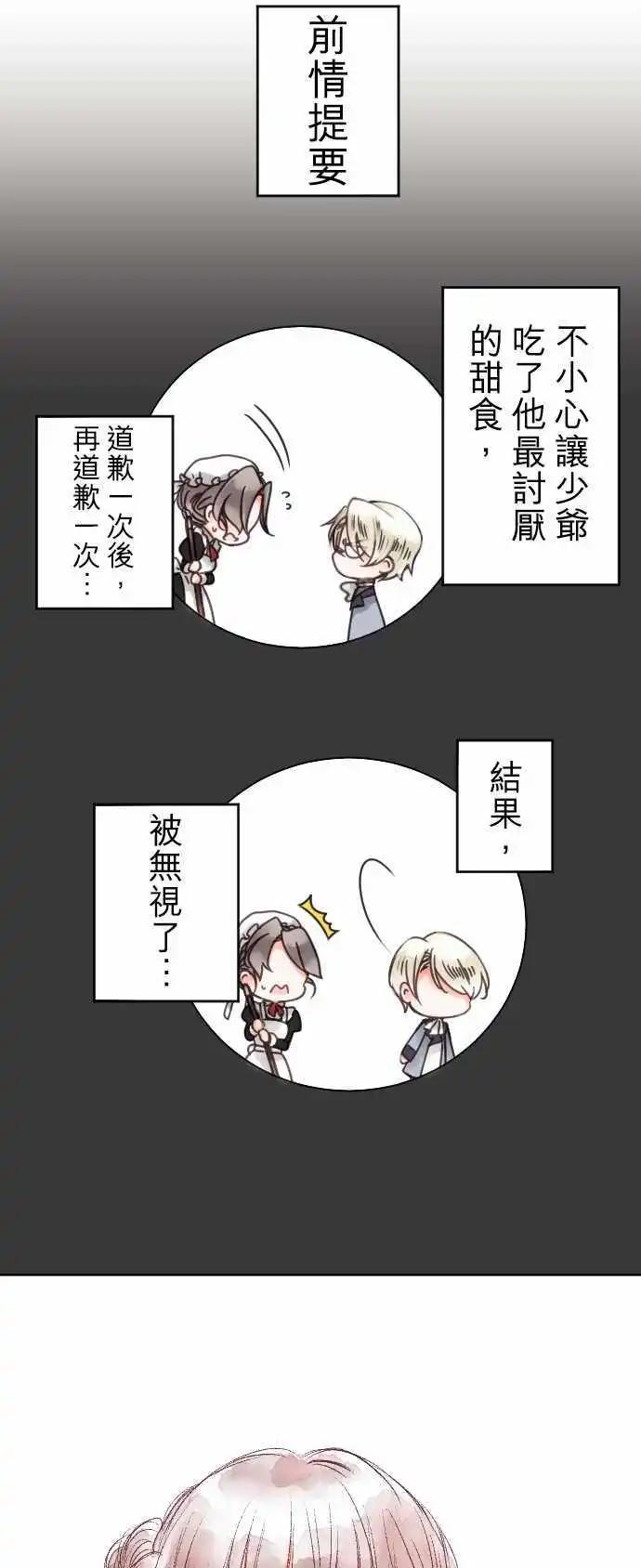 《少爷与女仆》第06回 想知道 第1页