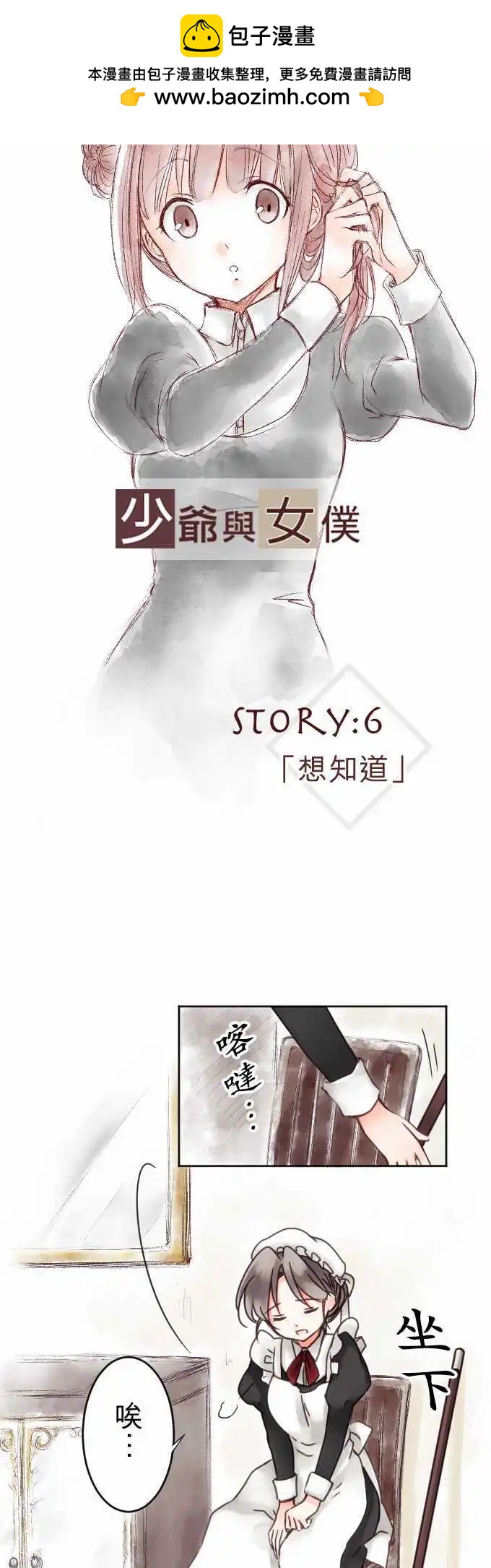 《少爷与女仆》第06回 想知道 第2页