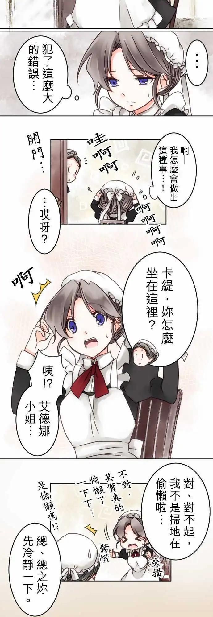 《少爷与女仆》第06回 想知道 第3页