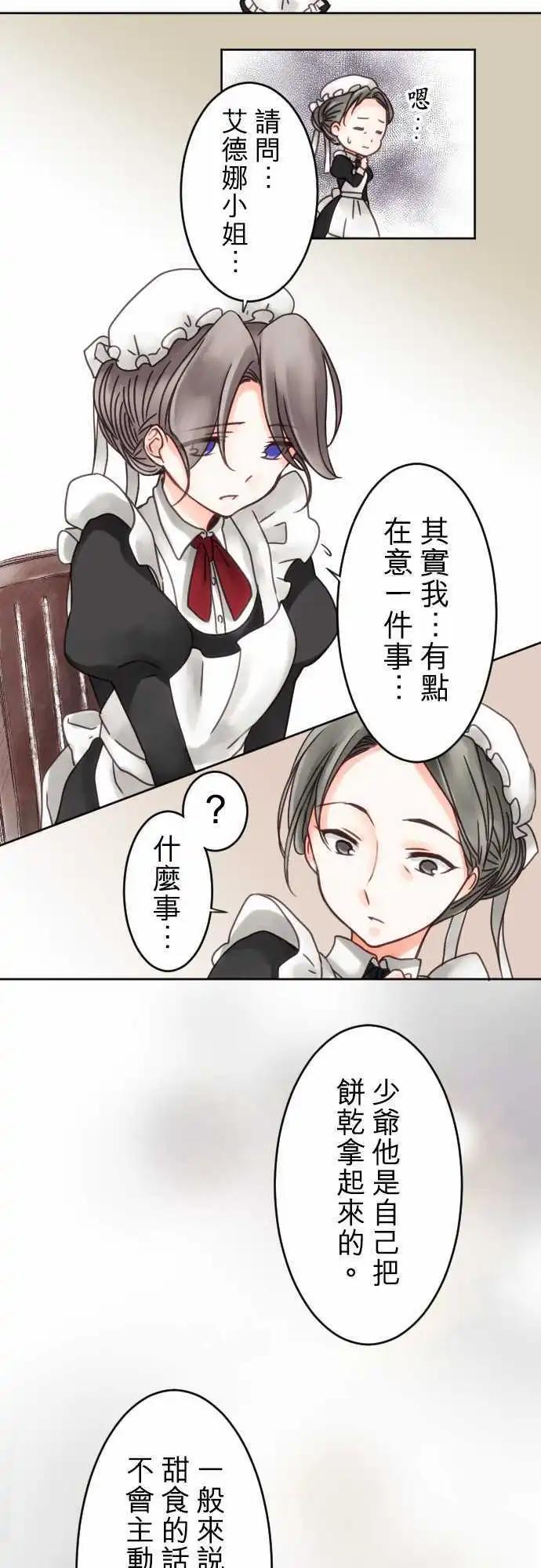 《少爷与女仆》第06回 想知道 第5页
