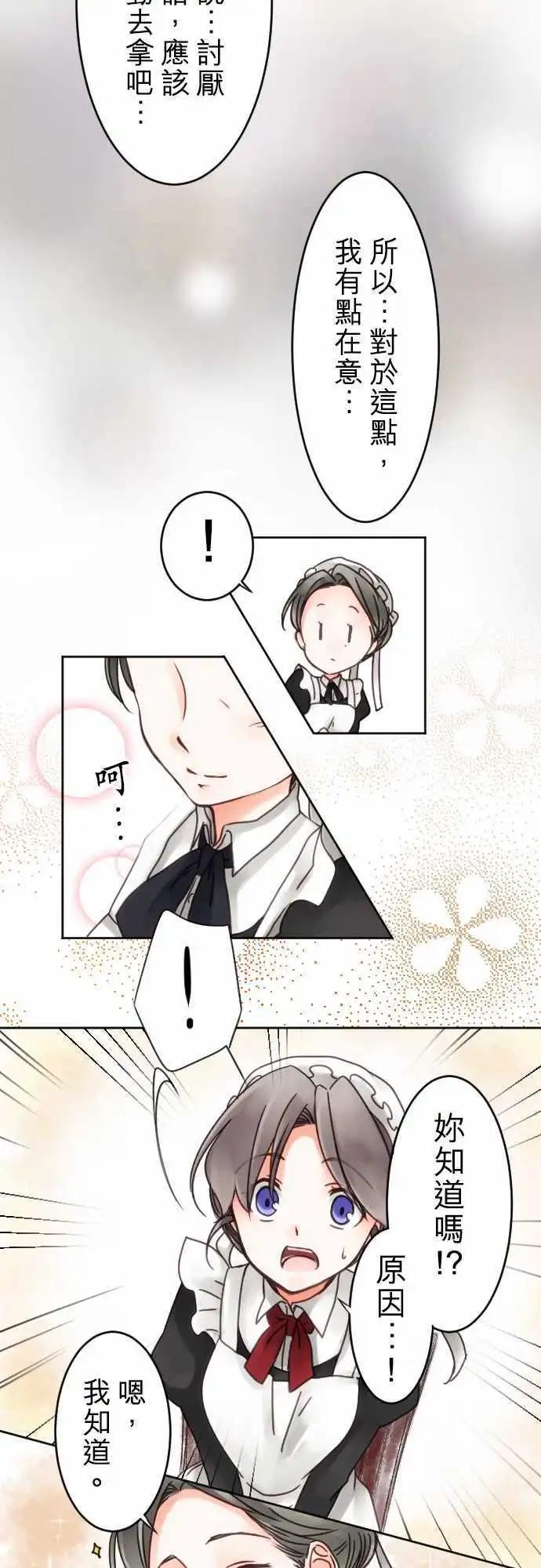 《少爷与女仆》第06回 想知道 第6页