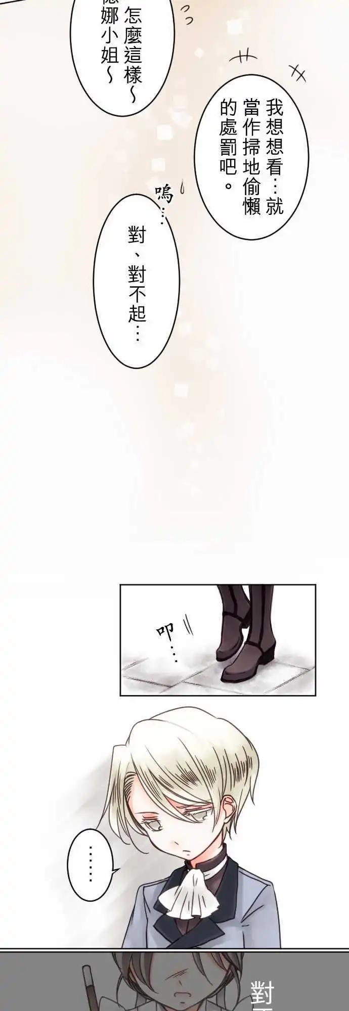 《少爷与女仆》第06回 想知道 第8页