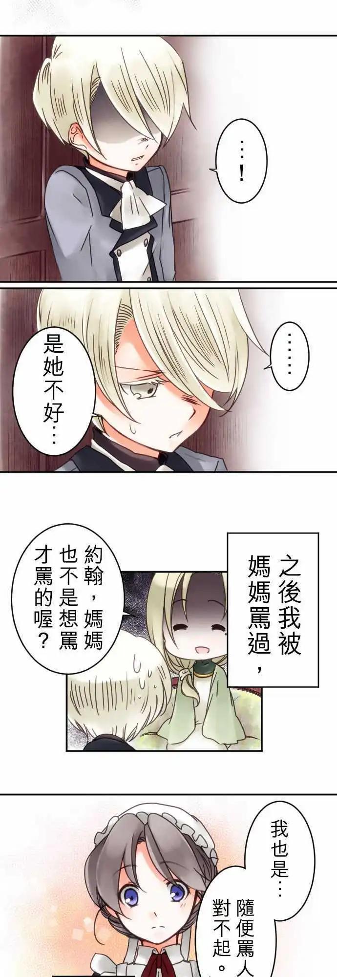 《少爷与女仆》第12回 side约翰 第10页