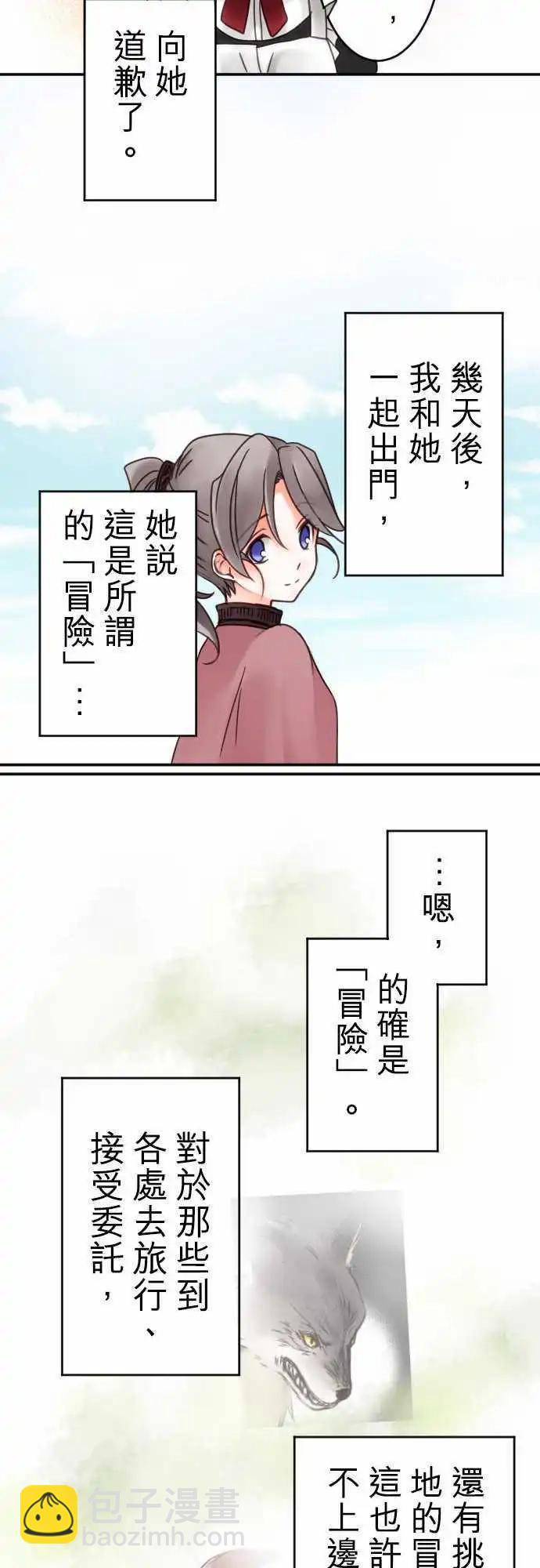 《少爷与女仆》第12回 side约翰 第11页
