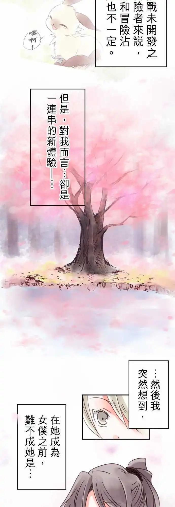 《少爷与女仆》第12回 side约翰 第12页