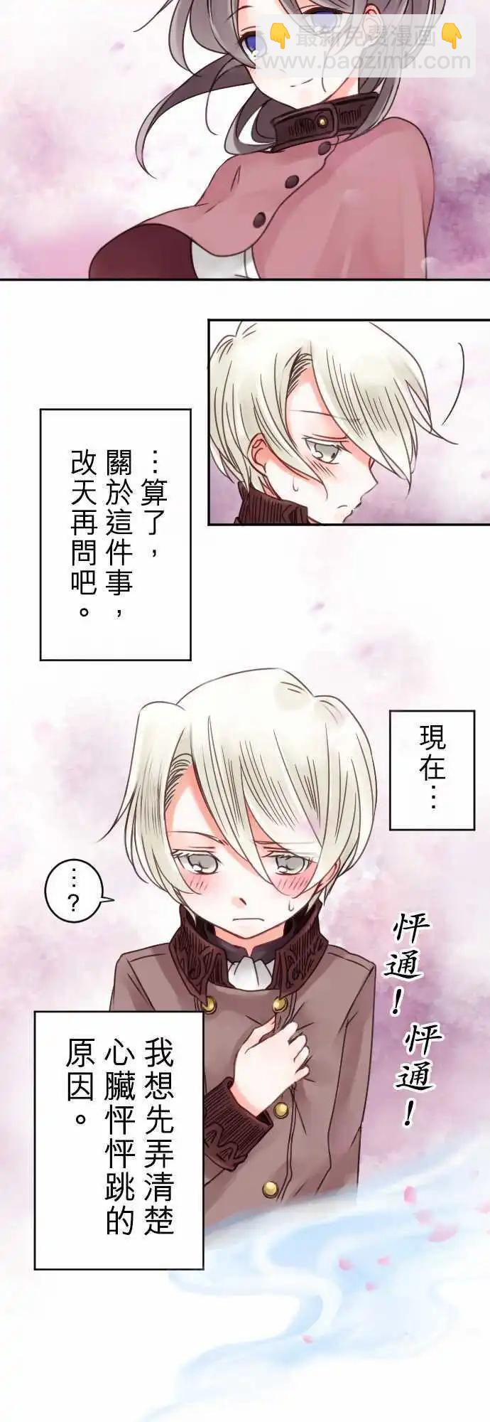 《少爷与女仆》第12回 side约翰 第13页