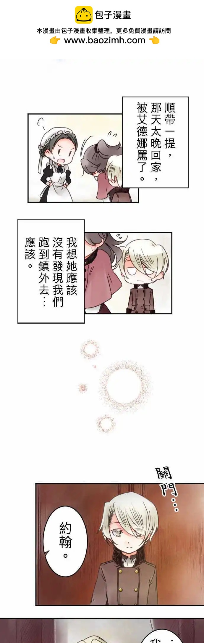 《少爷与女仆》第12回 side约翰 第14页