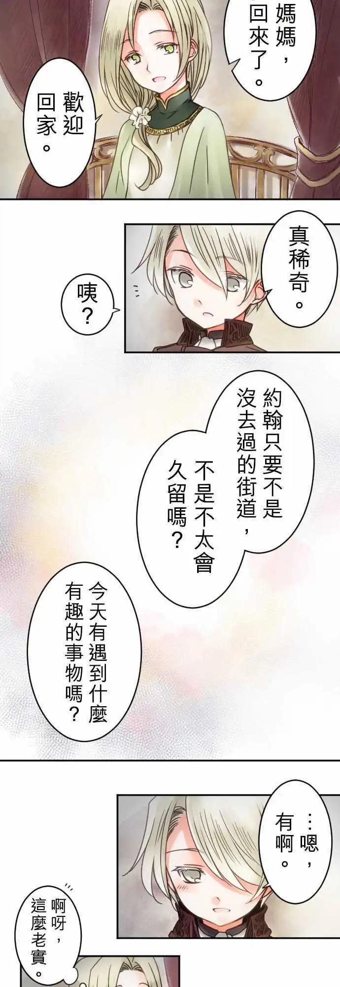 《少爷与女仆》第12回 side约翰 第15页