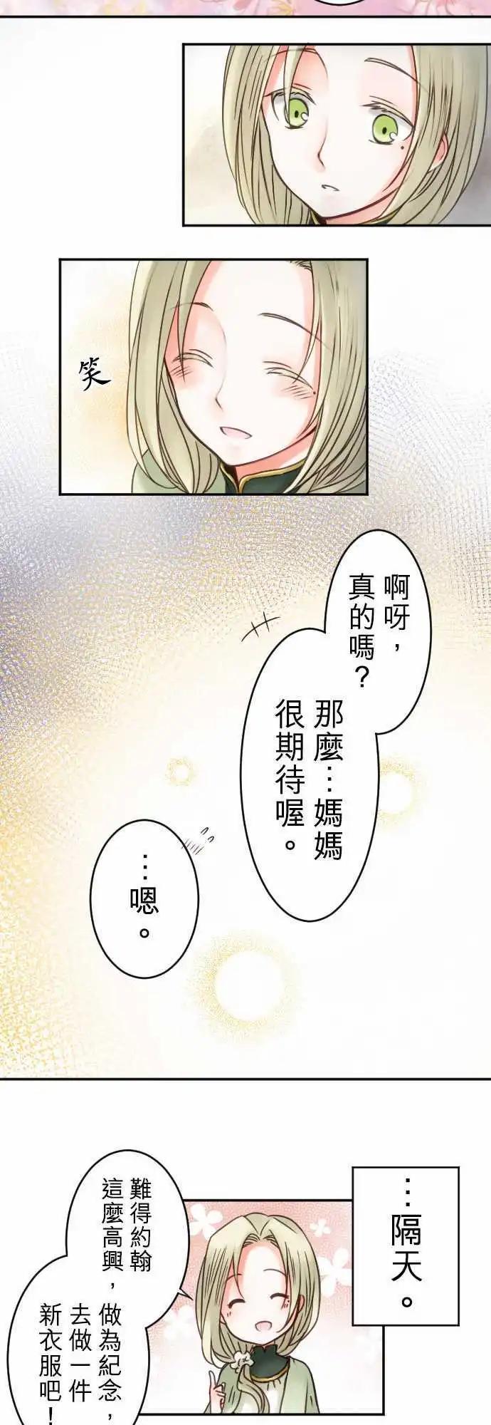 《少爷与女仆》第12回 side约翰 第17页