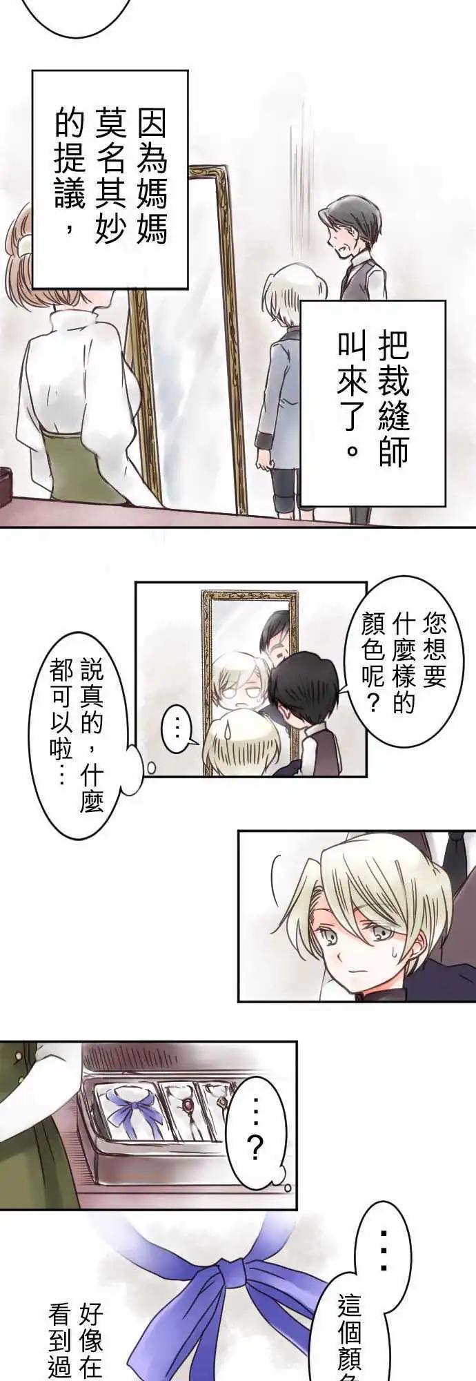 《少爷与女仆》第12回 side约翰 第18页