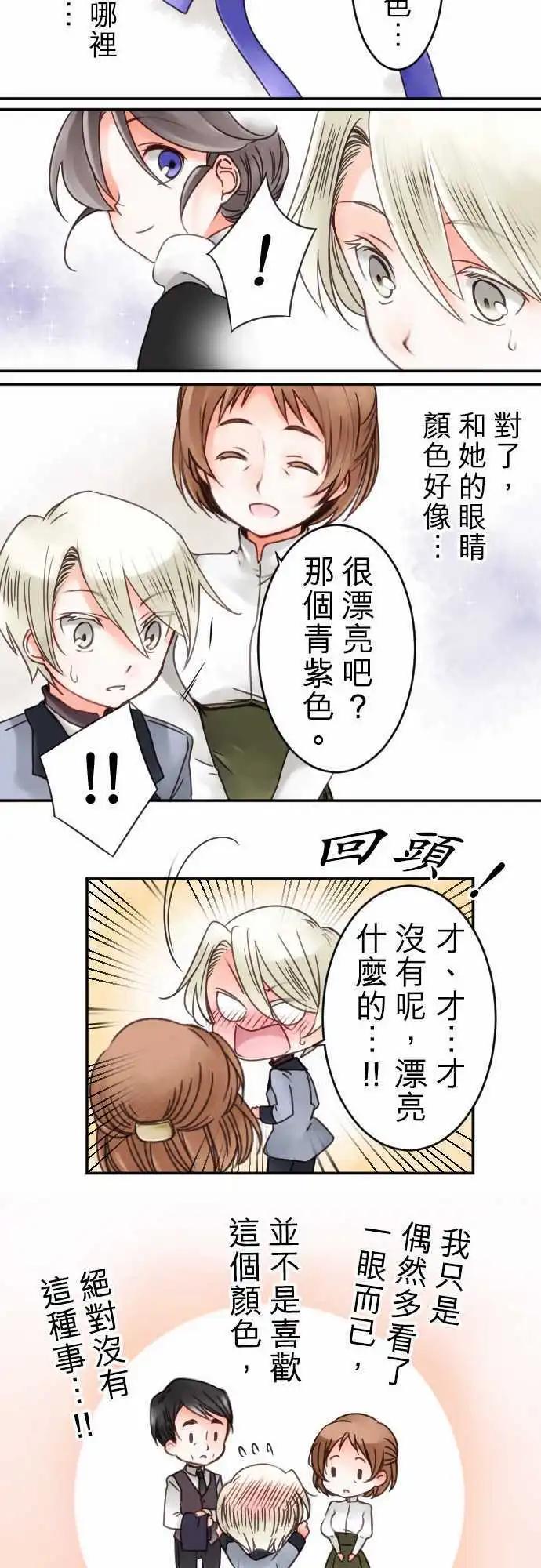 《少爷与女仆》第12回 side约翰 第19页