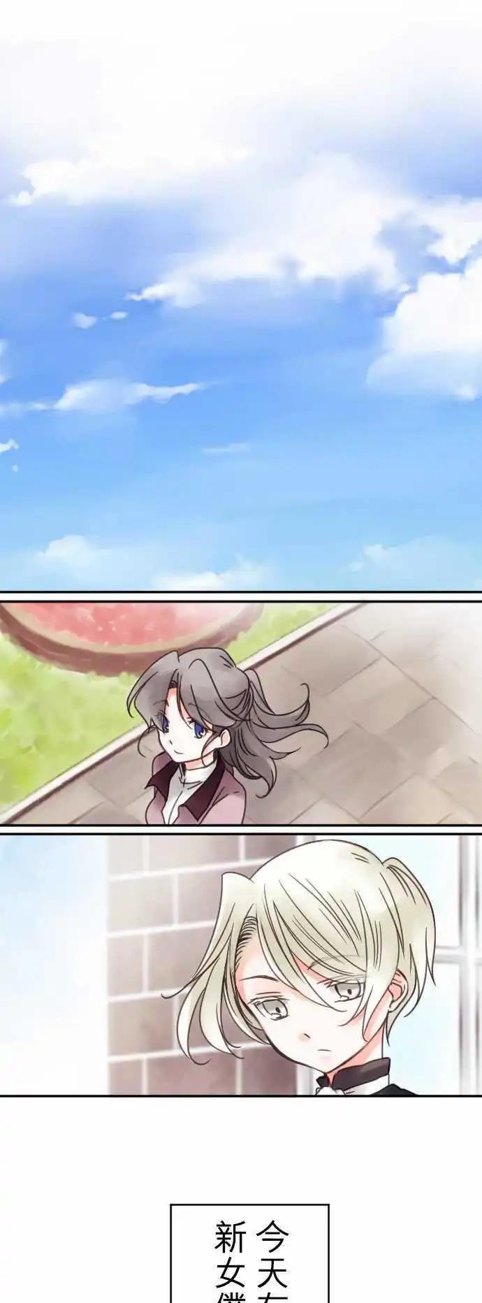 《少爷与女仆》第12回 side约翰 第1页
