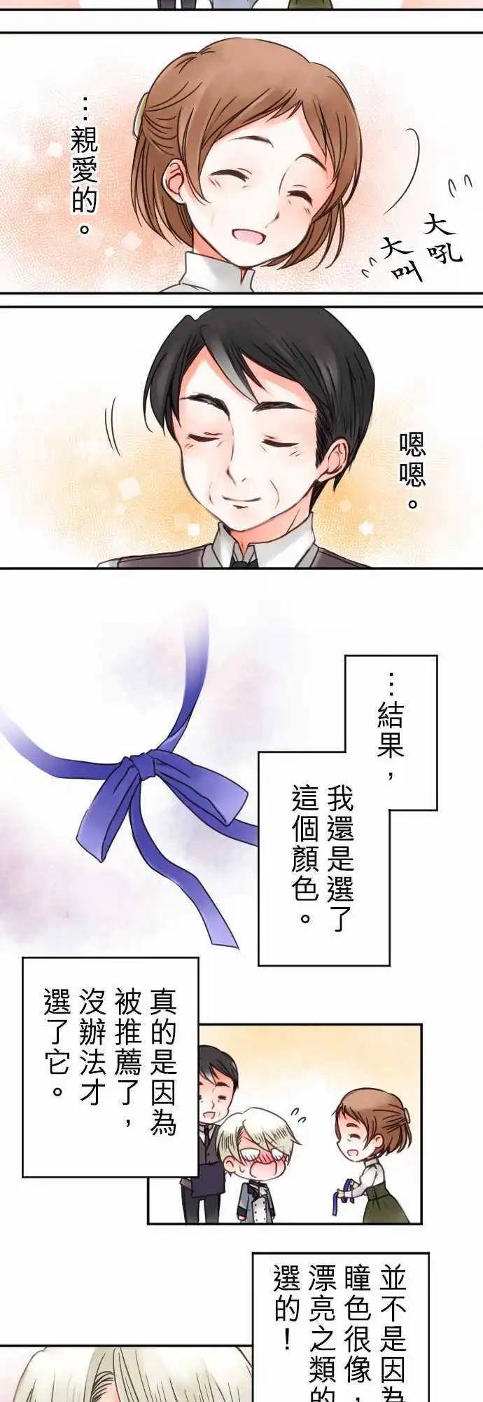 《少爷与女仆》第12回 side约翰 第20页