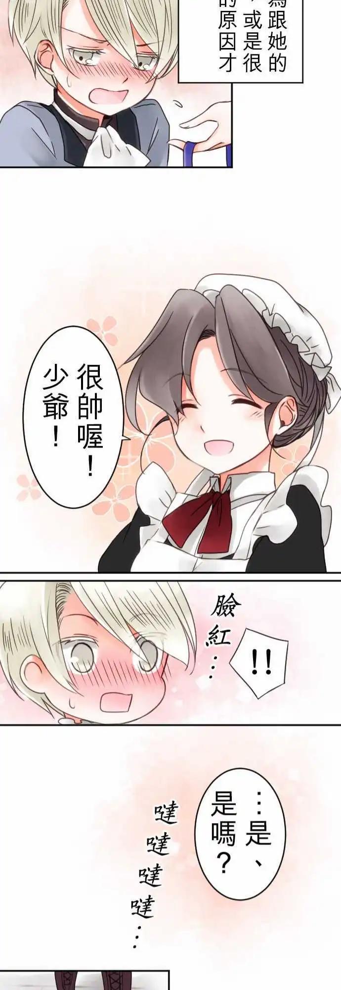 《少爷与女仆》第12回 side约翰 第21页