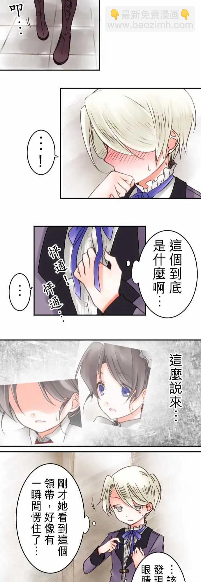 《少爷与女仆》第12回 side约翰 第22页
