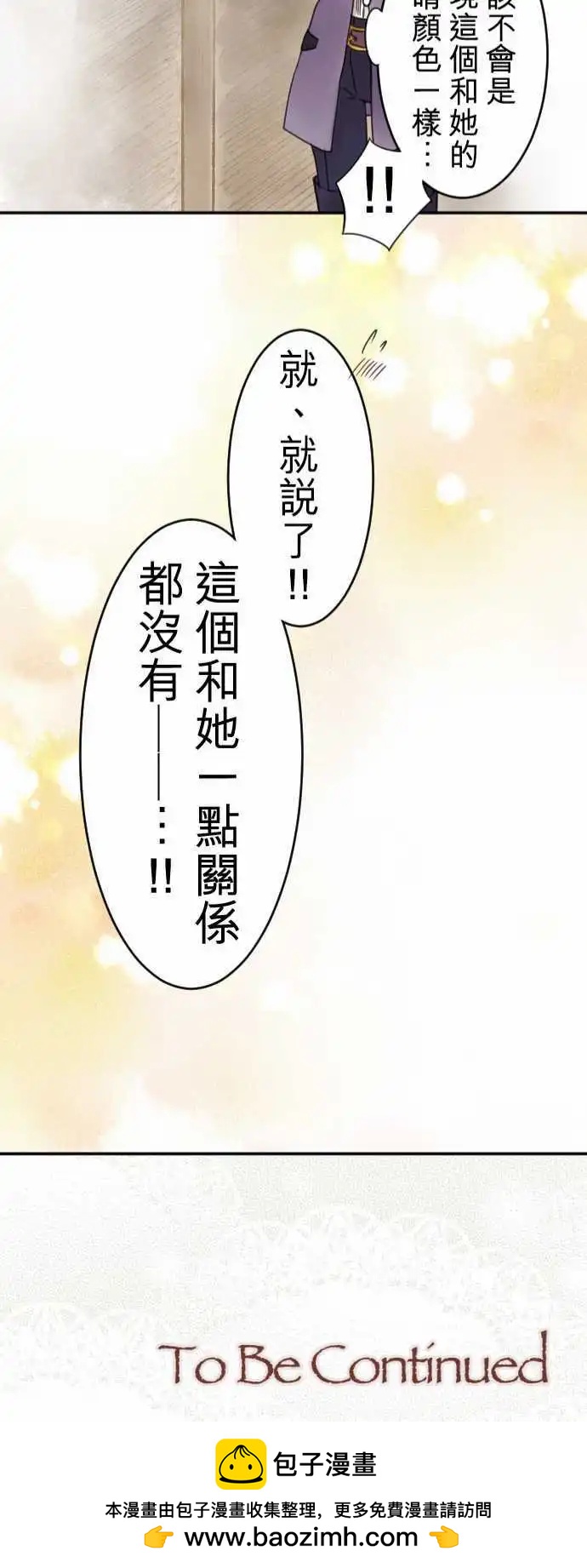 《少爷与女仆》第12回 side约翰 第23页