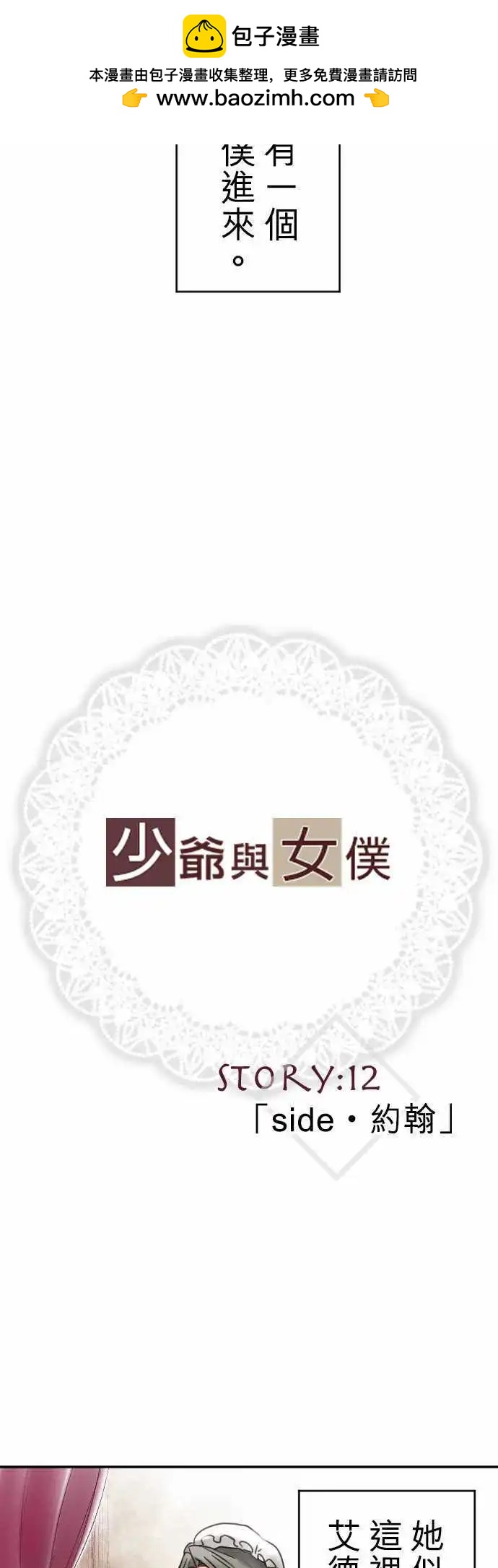 《少爷与女仆》第12回 side约翰 第2页