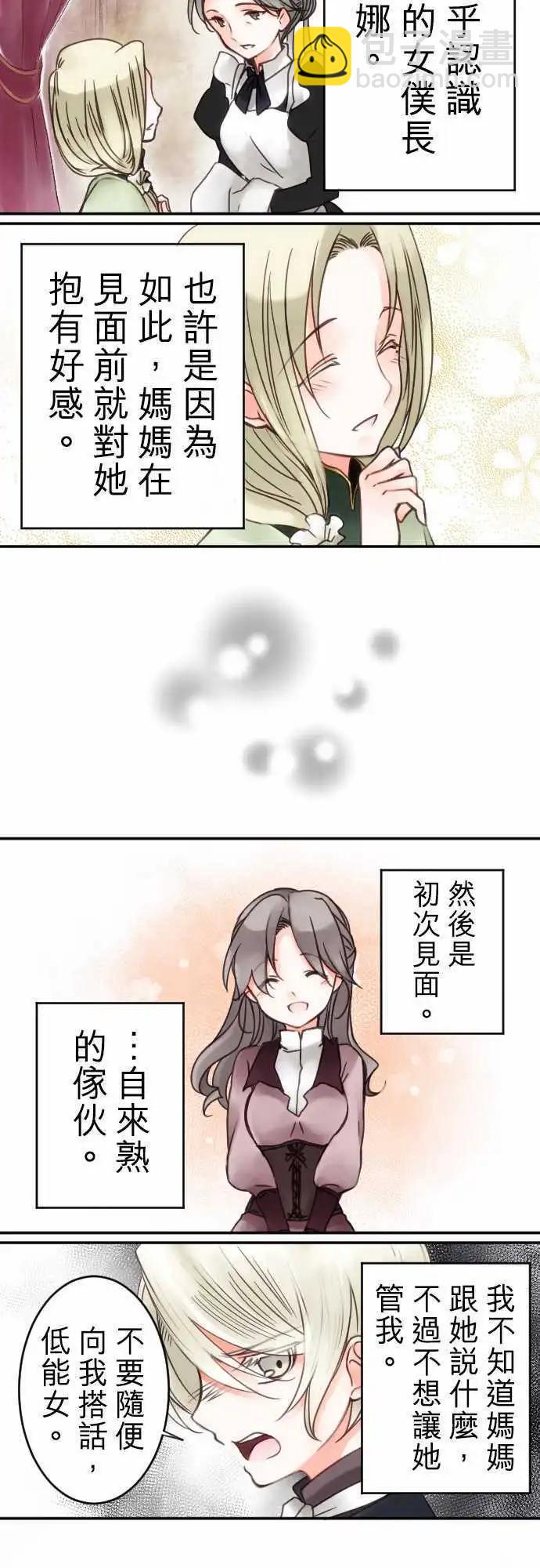 《少爷与女仆》第12回 side约翰 第3页