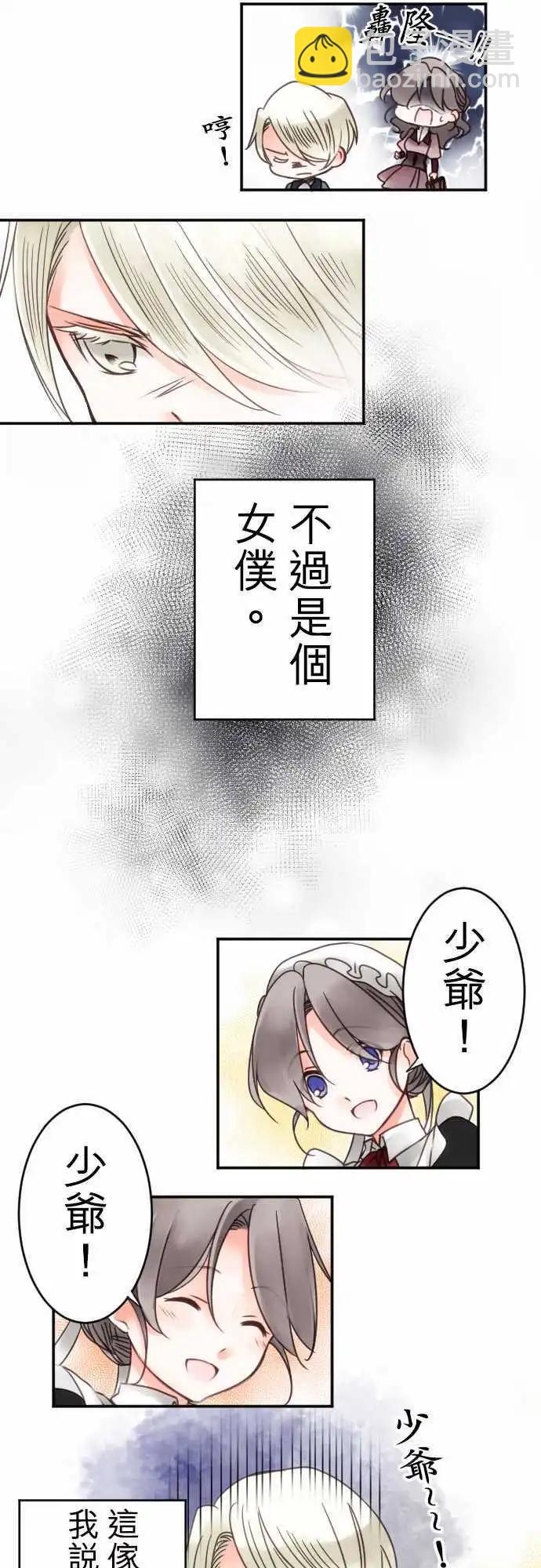 《少爷与女仆》第12回 side约翰 第4页