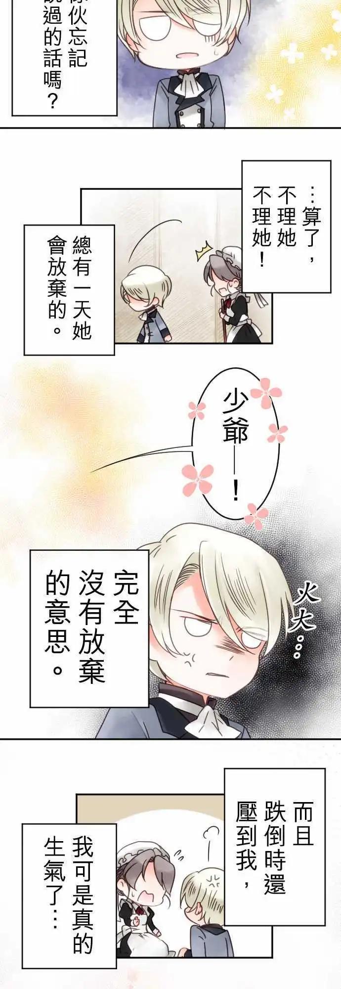《少爷与女仆》第12回 side约翰 第5页