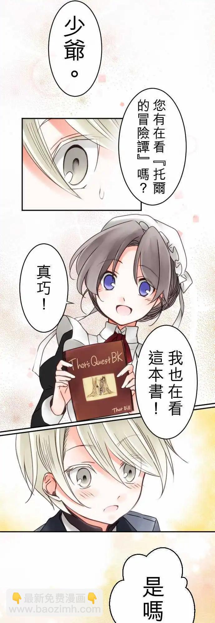 《少爷与女仆》第12回 side约翰 第6页