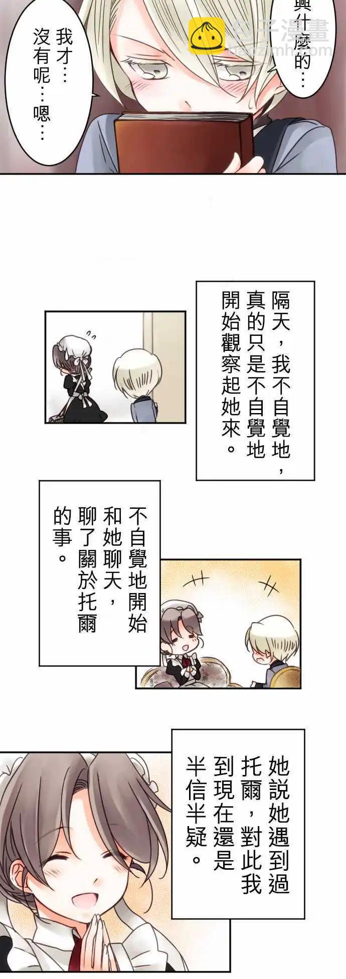 《少爷与女仆》第12回 side约翰 第8页