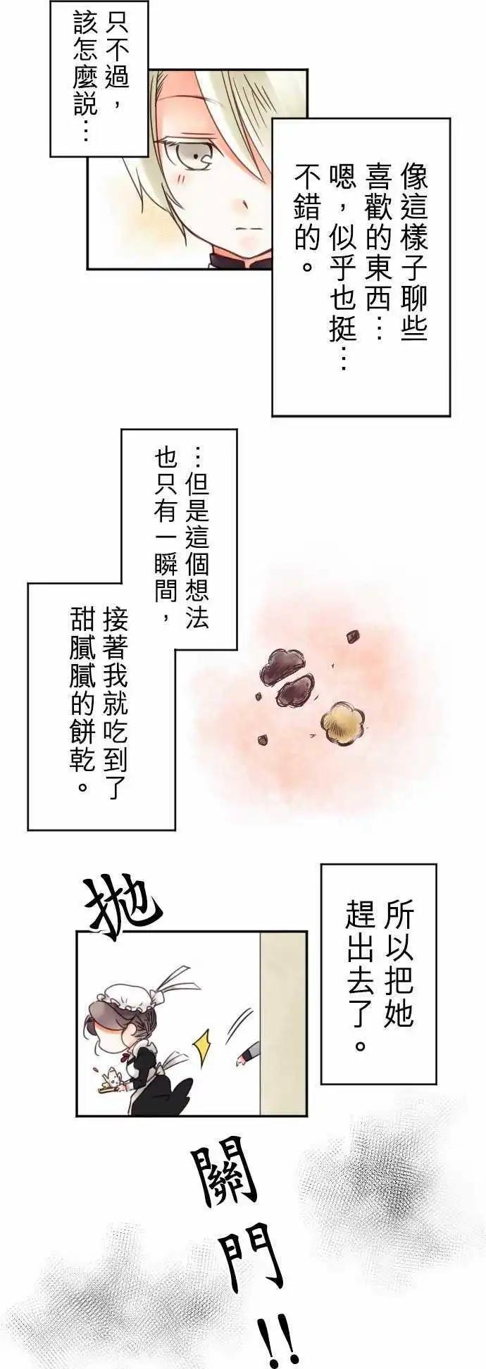 《少爷与女仆》第12回 side约翰 第9页