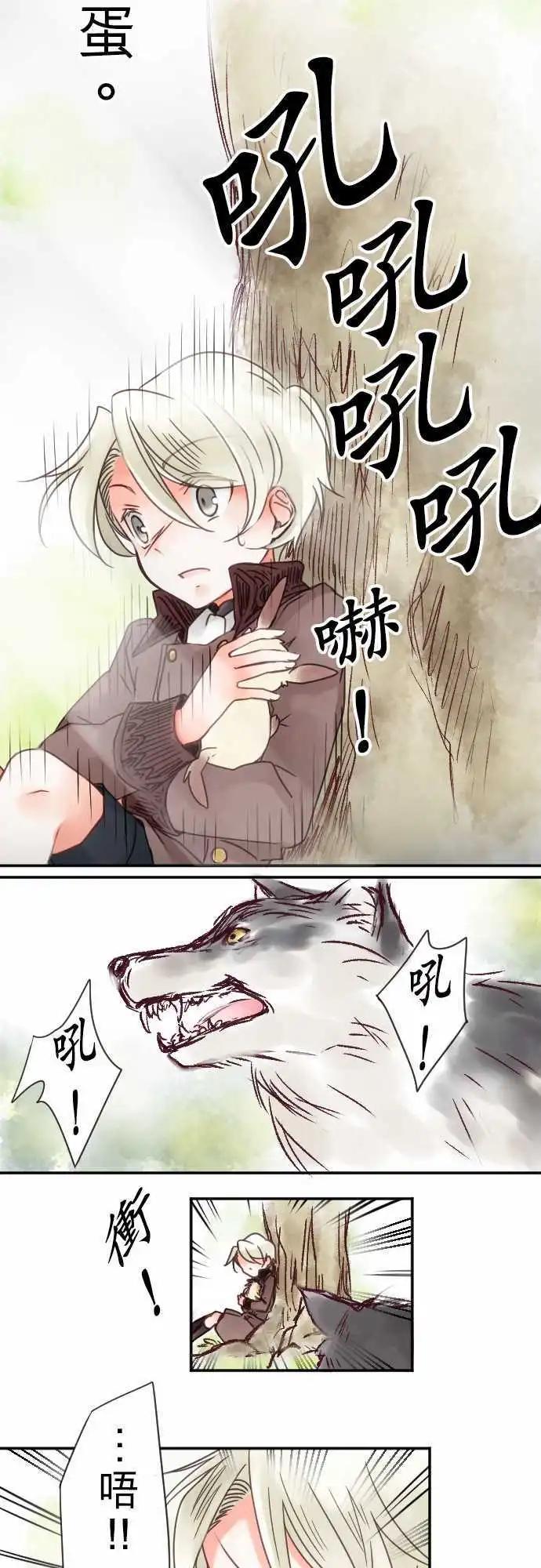 《少爷与女仆》第10回 小小的冒险（2） 第10页
