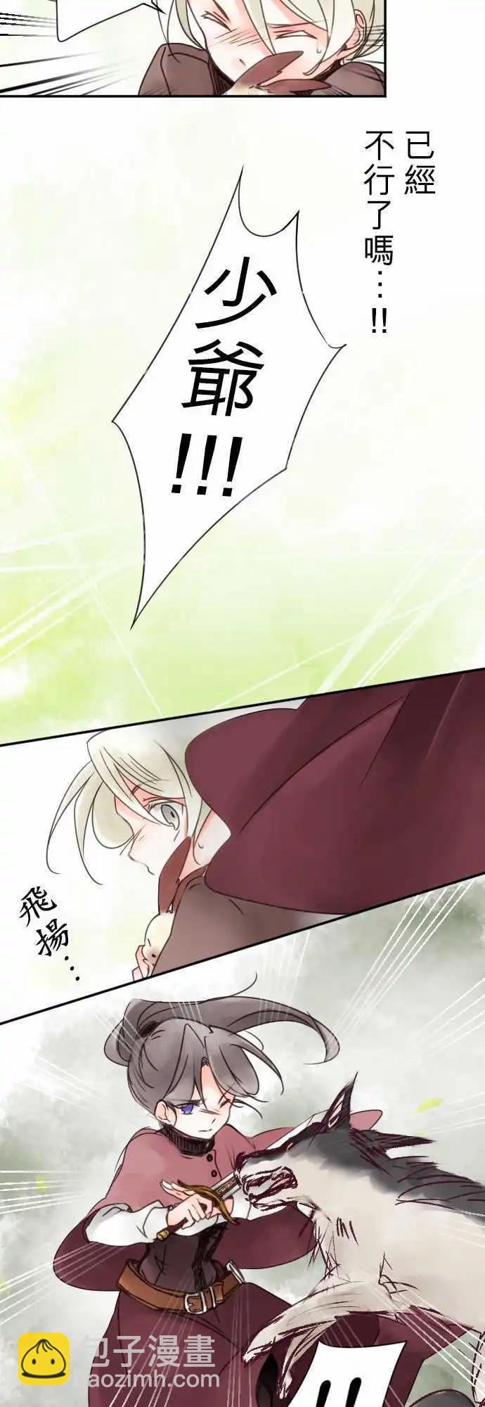 《少爷与女仆》第10回 小小的冒险（2） 第11页