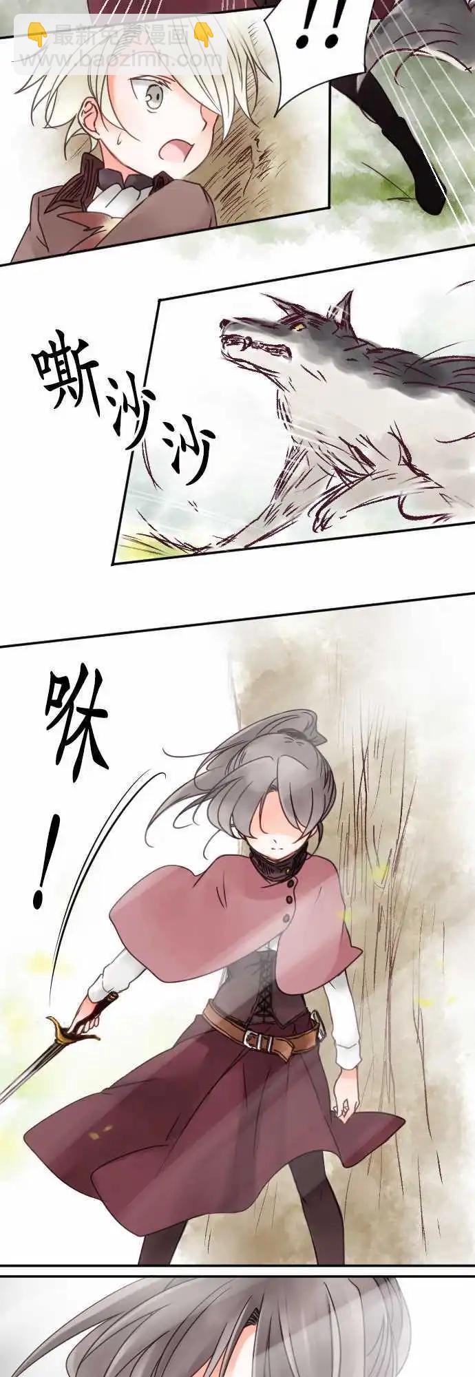 《少爷与女仆》第10回 小小的冒险（2） 第12页
