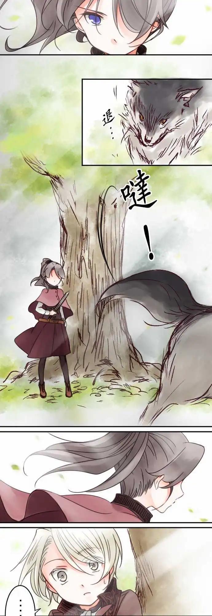 《少爷与女仆》第10回 小小的冒险（2） 第13页